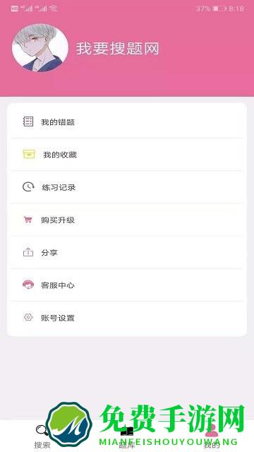 我要搜题网app