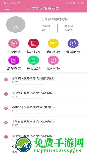 我要搜题网app
