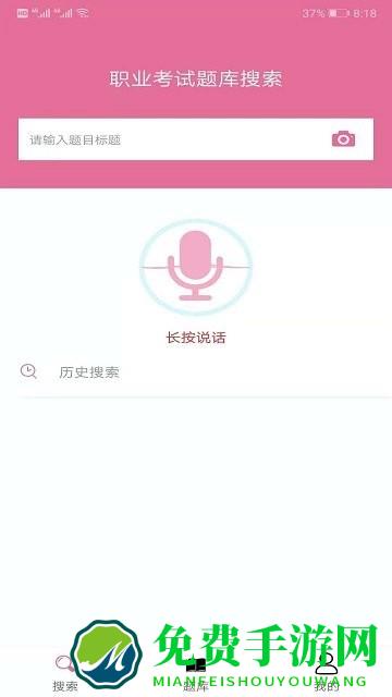 我要搜题网app