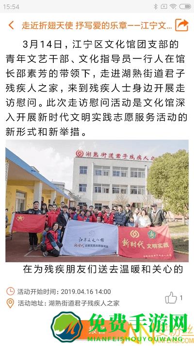 文明江宁官方版