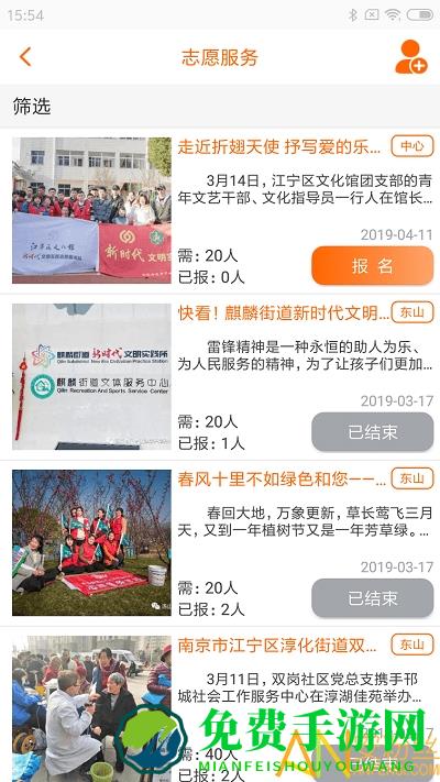 文明江宁官方版