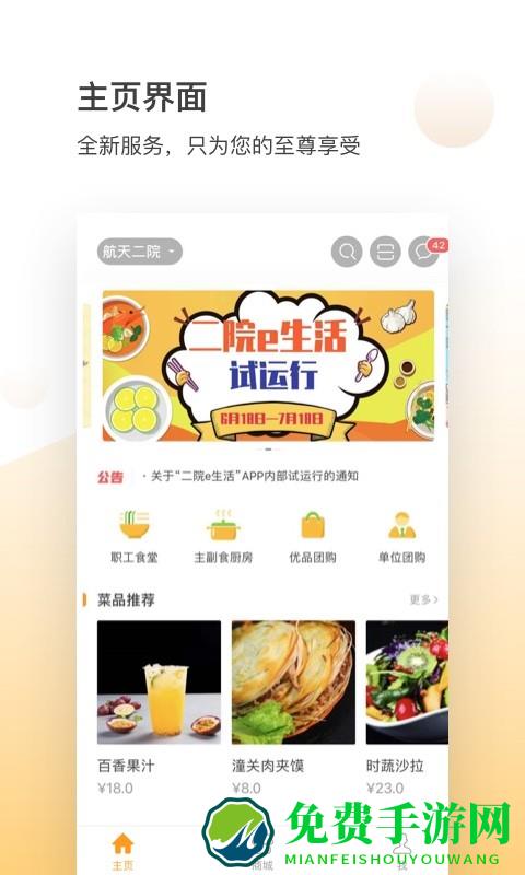 二院e生活app下载