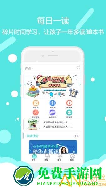 东方大语文app