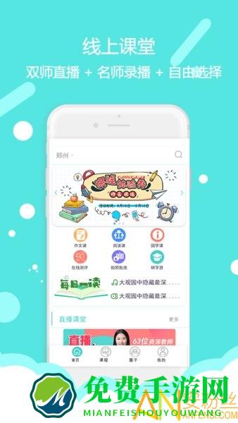 东方大语文app