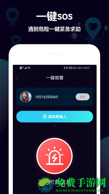 行迹定位app下载