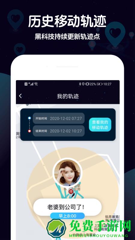 行迹手机定位软件