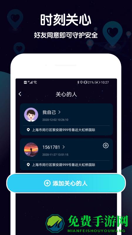 行迹手机定位软件