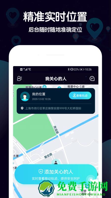 行迹手机定位软件