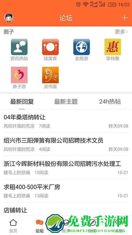 上虞在线头条app