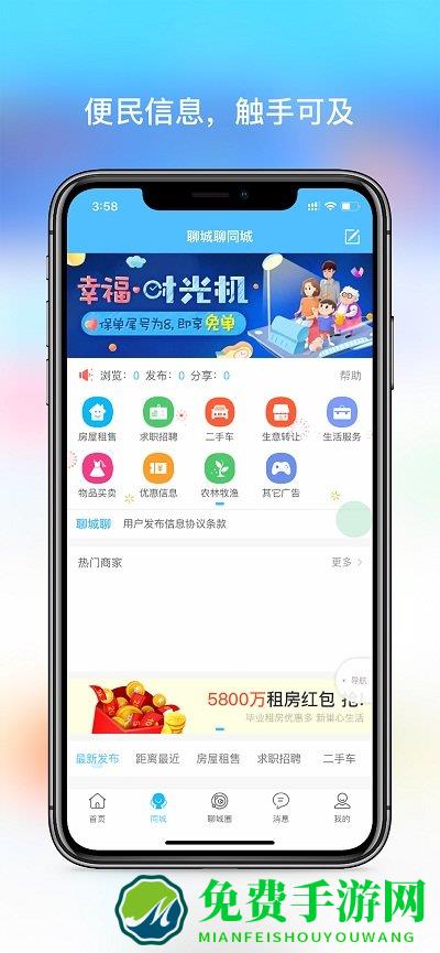 聊城聊最新版下载