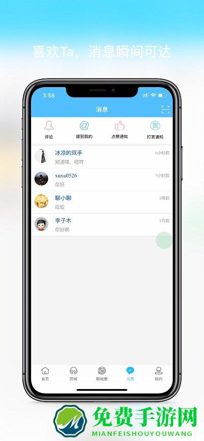 聊城聊app