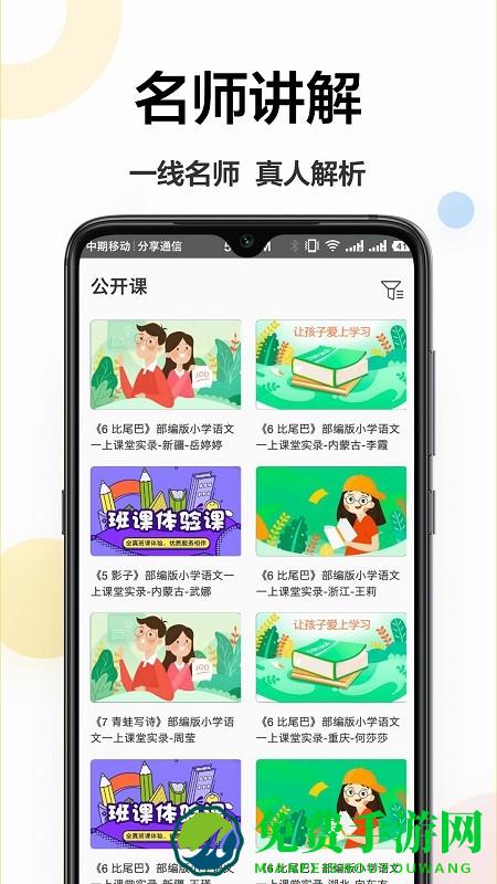 作业精灵王官方版