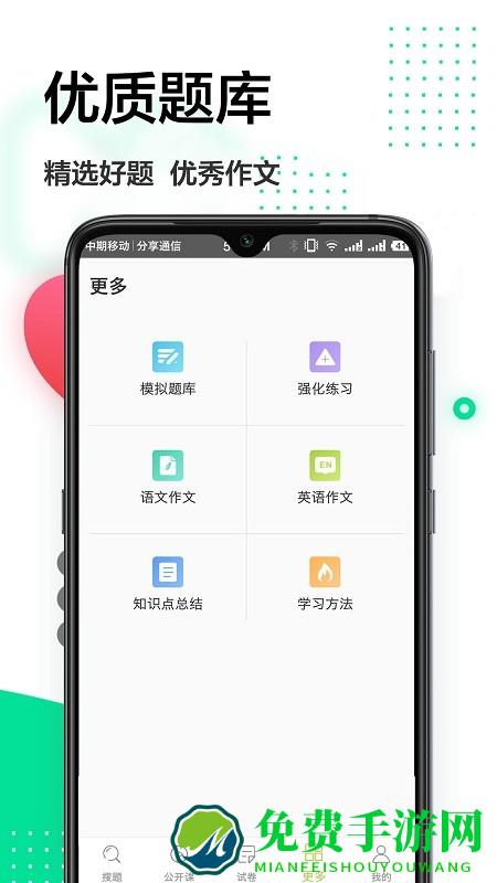 作业精灵王官方版