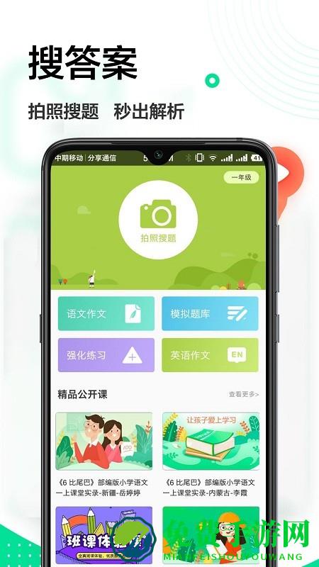 作业精灵王官方版