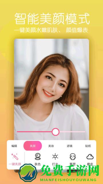 美颜美照相机免费下载