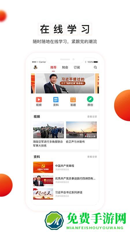 广东党建云平台app下载