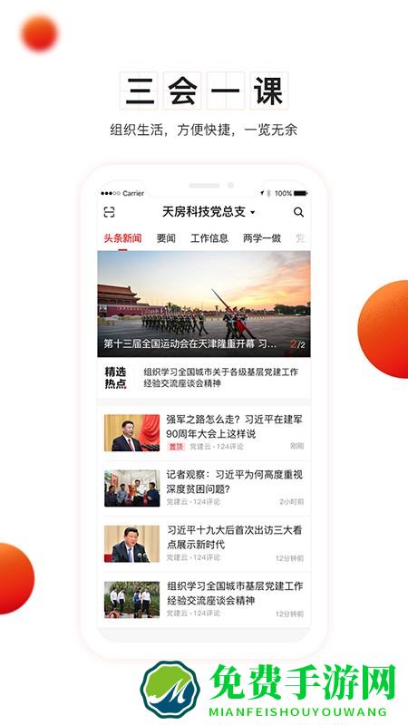 广东党建云平台