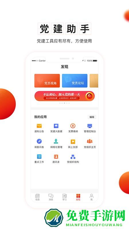 广东党建云平台