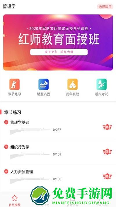 红师在线app