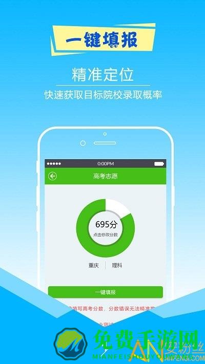 择校高考志愿填报app