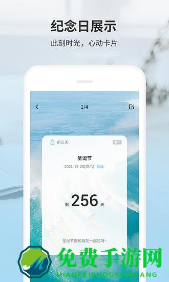 拾光纪念日app
