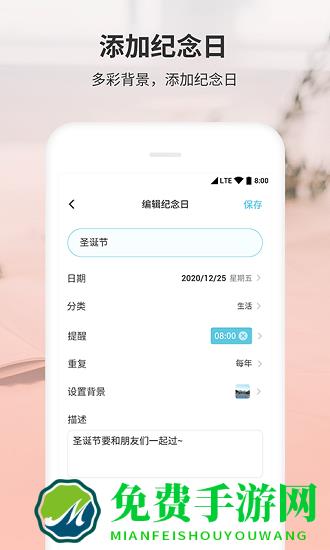 拾光纪念日app