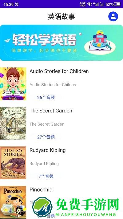 英语故事听书app