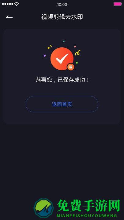 视频编辑去水印app