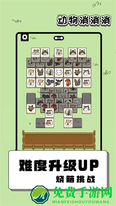 动物消消消