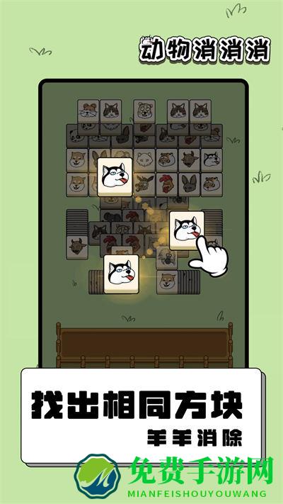 动物消消消