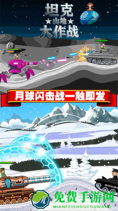 坦克山地大作战