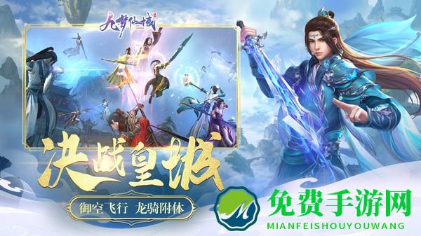 九梦仙域游戏