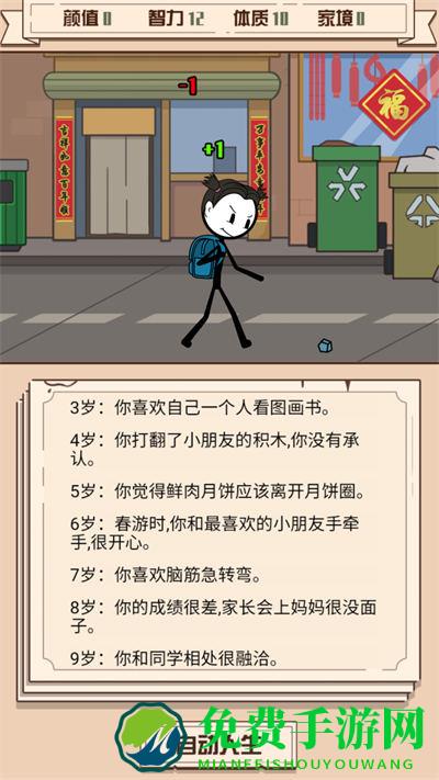 火柴人重启模拟器