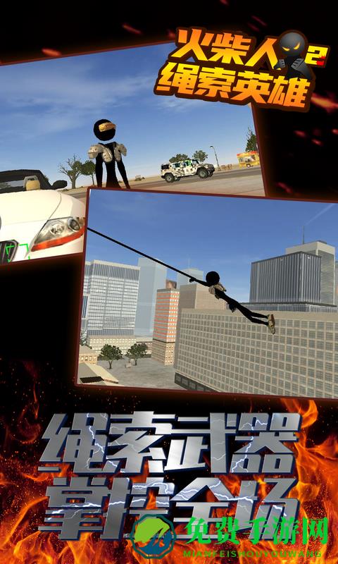 火柴人绳索英雄传2游戏