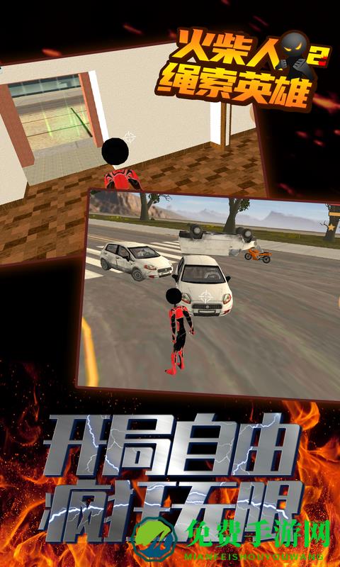 火柴人绳索英雄传2游戏