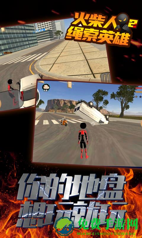 火柴人绳索英雄传2游戏