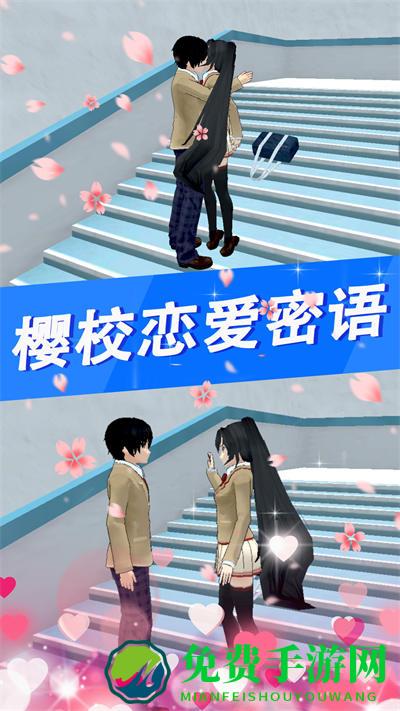 樱花高校少女物语