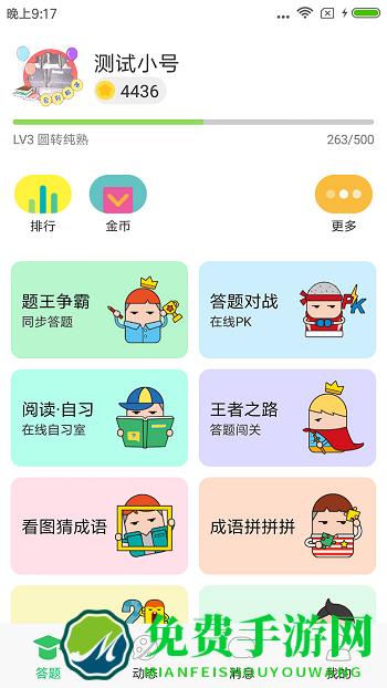 题王争霸答题王者