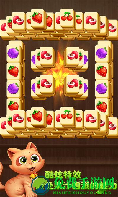 开心水果连连看