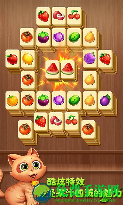 开心水果连连看