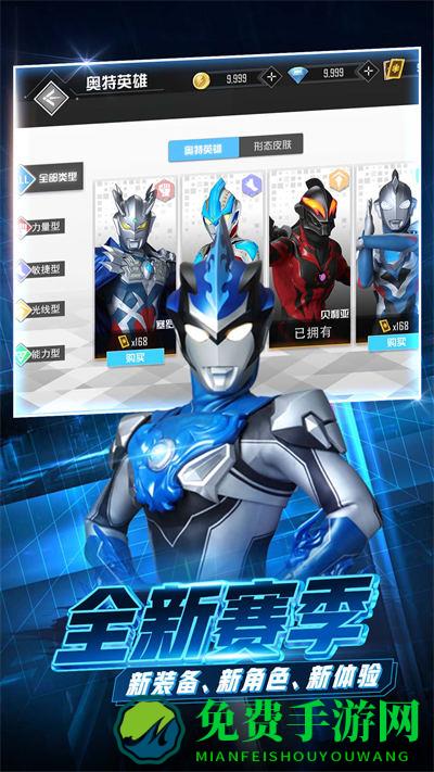 奥特曼联盟之百变超人