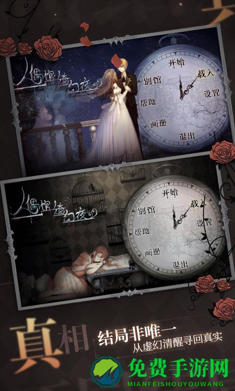 人偶馆绮幻夜vivo版本