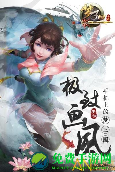 梦三国破解版单机游戏