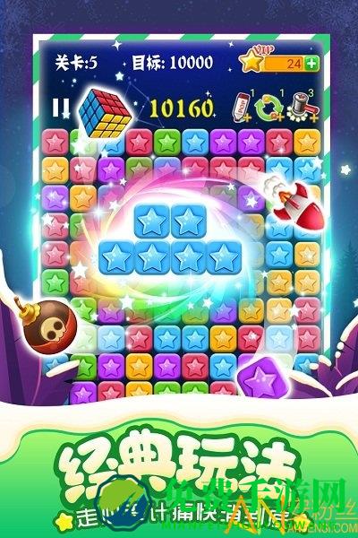 2024最新版本消灭星星游戏