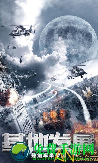 我的使命巨兽来袭手游