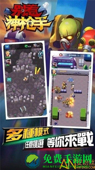 别惹神枪手华为版