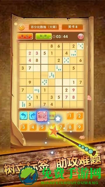 开心数独最新破解版