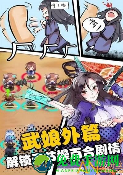 武娘外传手机版