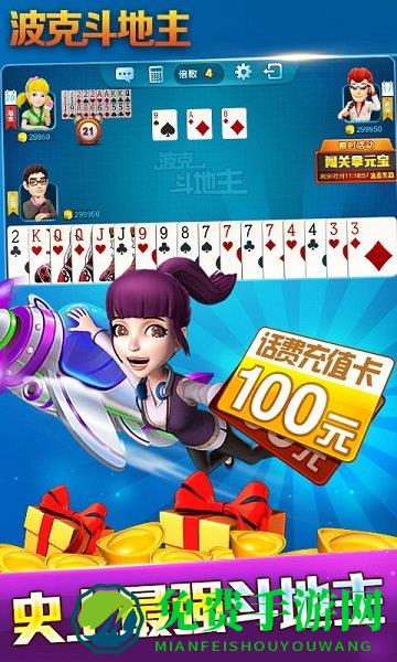 波克城市斗地主下载安装