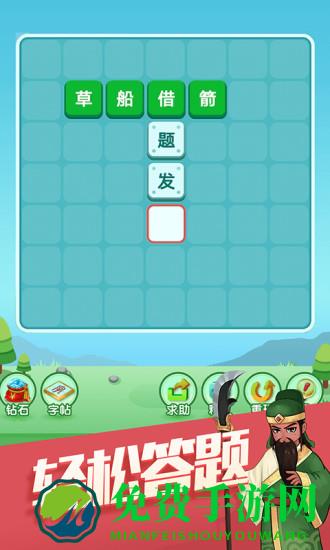 天天消成语手游(领皮肤)